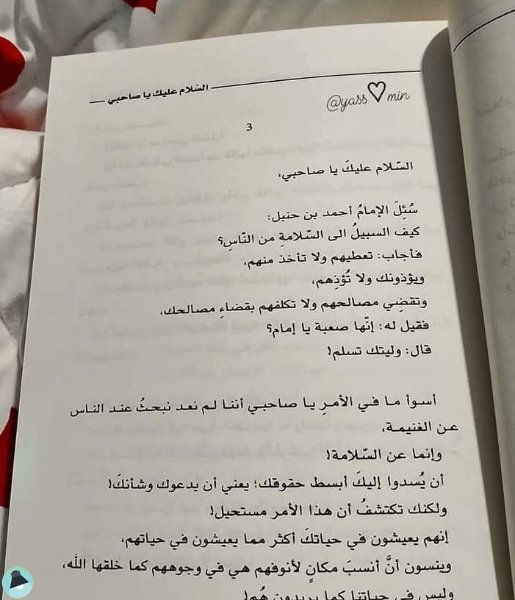 اقتباس 140 من كتاب السلام عليك يا صاحبي