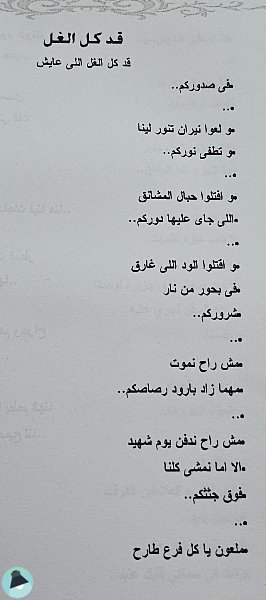 اقتباس 2 من ديوان خربشات على جدار الوطن و القلب