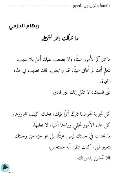 اقتباس 2 من كتاب عاصفة ولكن من شعور