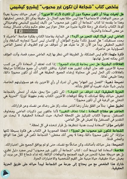 اقتباس 7 من  شجاعة ان تكون غير محبوب