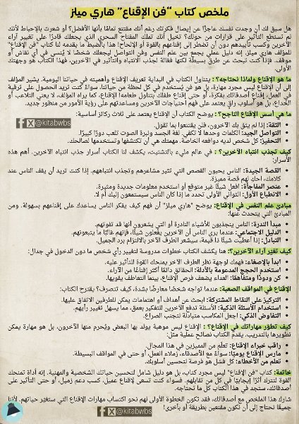 اقتباس 16 من كتاب فن الاقناع