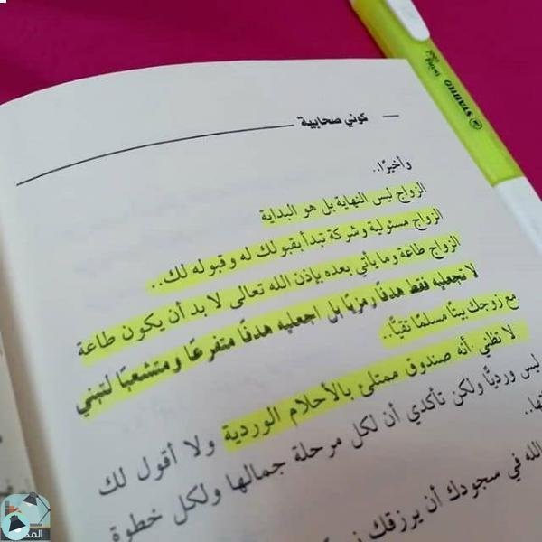 اقتباس 137 من كتاب كوني صحابية