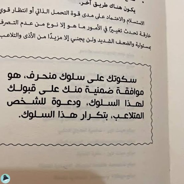 اقتباس 6 من كتاب تعافيت