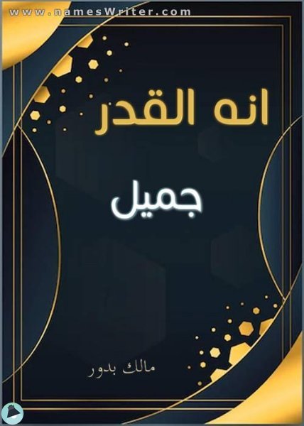 قراءة و تحميل كتابكتاب انه القدر PDF