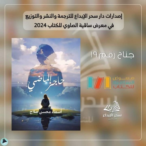 قراءة و تحميل كتابكتاب حاجز الماضي PDF