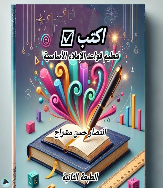 قراءة و تحميل كتاباكتب صح ☑ PDF