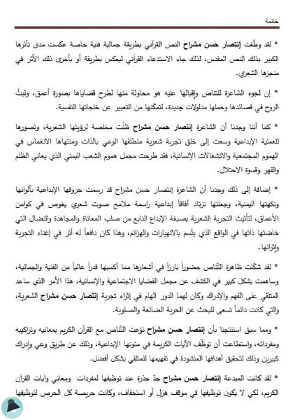اقتباس 3 من بحث أكاديمي التناص القرآني