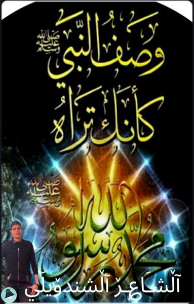 قراءة و تحميل كتابكتاب وصف آلنبي ﷺ كأنك تراه PDF