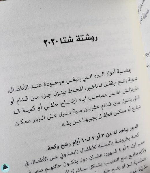 اقتباس 3 من كتاب ماما جديدة مع خال العيال