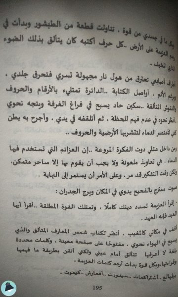 اقتباس 1 من رواية شمس المعارف