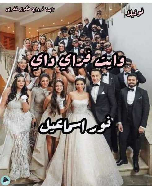 قراءة و تحميل كتابكتاب وايت فراي داي PDF