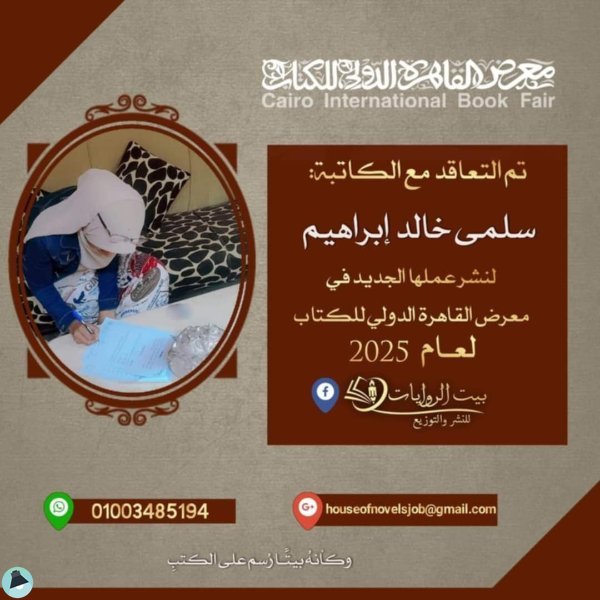حوار صحفي مع الكاتبة : سلمي خالد إبراهيم