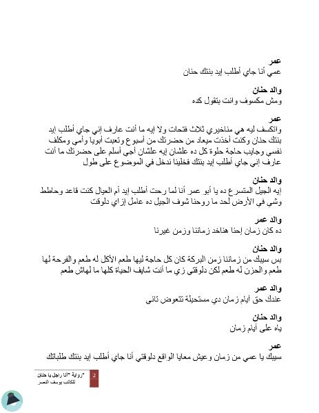 اقتباس 2 من رواية رواية أنا رجل يا حنان