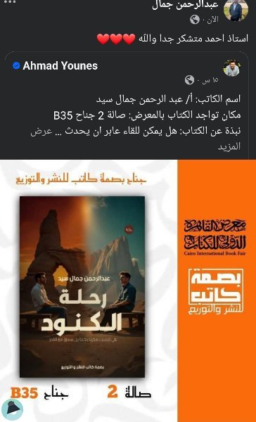 اقتباس 19 من رواية رحلة الكنود
