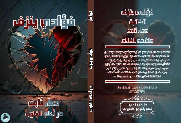 اقتباس 1 من خواطر فؤادي ينزف