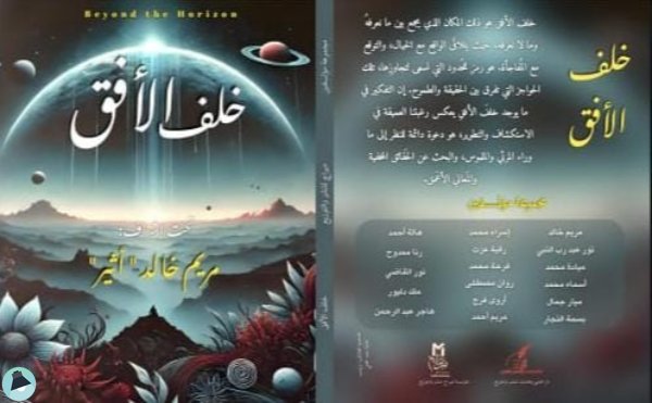 قراءة و تحميل كتابكتاب خلف الأفق PDF