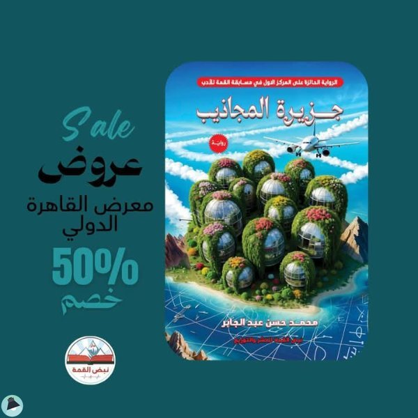 اقتباس 13 من رواية جزيرة المجاذيب