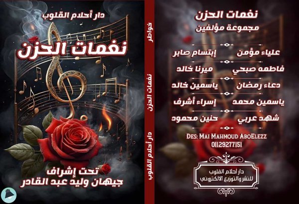 اقتباس 1 من خواطر نغمات الحزن