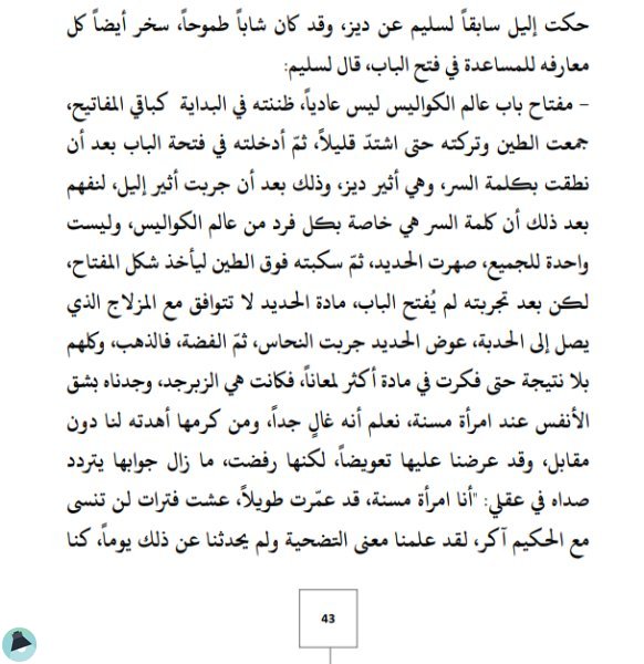 اقتباس 2 من رواية ٱكر