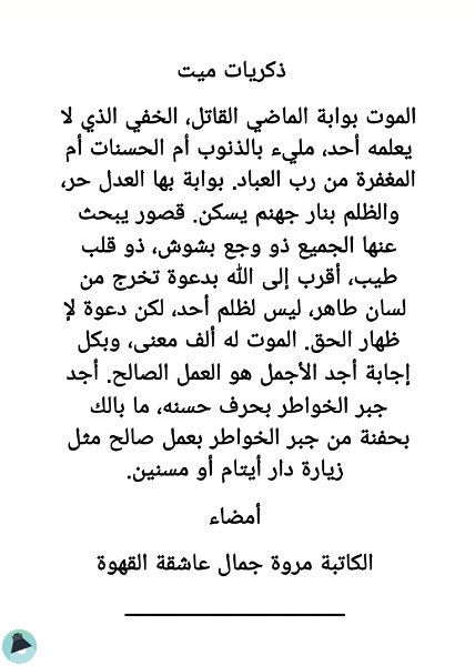 اقتباس 3 من خواطر ذكريات ميت