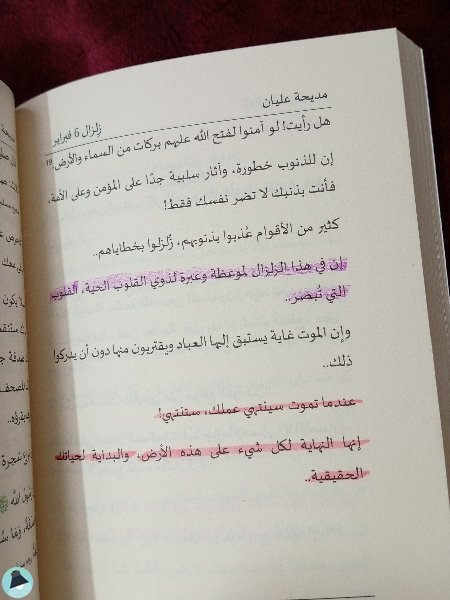 اقتباس 45 من كتاب زلزال 6 فبراير