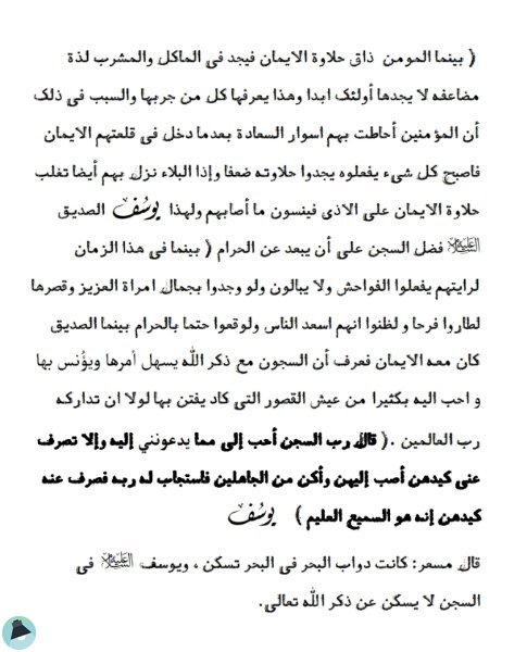 اقتباس 18 من كتاب الجنة المفقوده