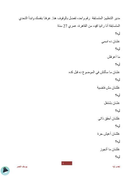 اقتباس 2 من رواية تحدي ليه