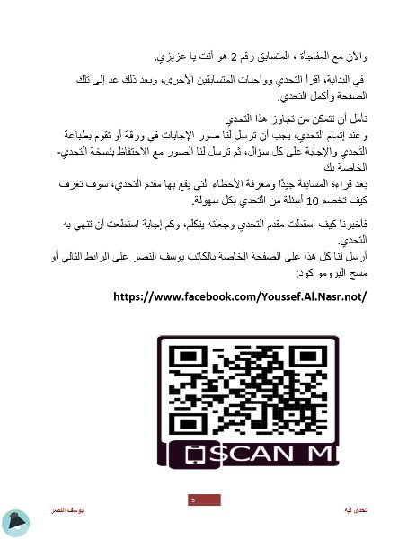 اقتباس 3 من رواية تحدي ليه