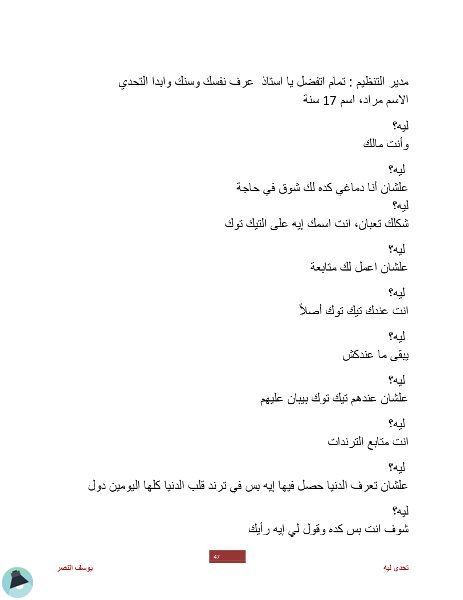 اقتباس 9 من رواية تحدي ليه
