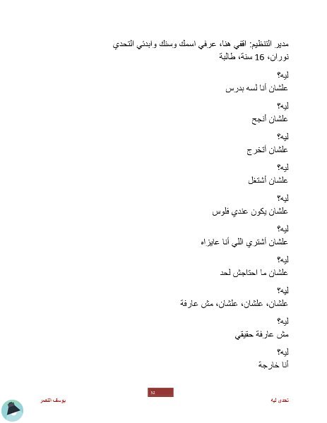 اقتباس 10 من رواية تحدي ليه