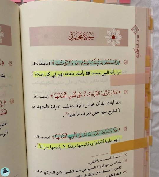 اقتباس 23 من كتاب ‎من كل آية فكرة