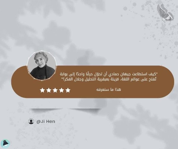 اقتباس 6 من بحث أكاديمي سر صناعة الإعراب
