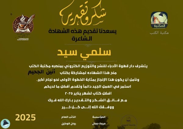 اقتباس 1 من ديوان أنين الجحيم