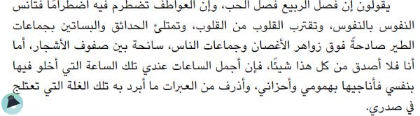 اقتباس 79 من رواية ماجدولين