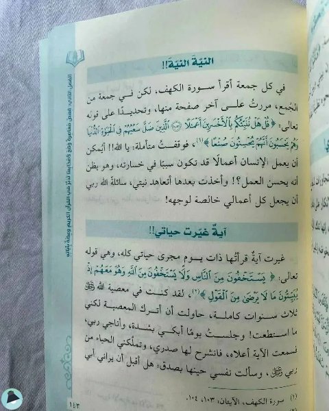 اقتباس 10 من كتاب هكذا عاشوا مع القرآن قصص ومواقف