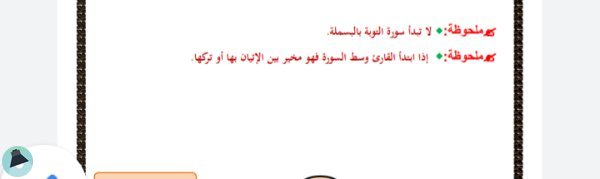 اقتباس 8 من كتاب مذكرة التجويد الميسر 