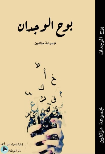 قراءة و تحميل كتابكتاب بوح الوجدان PDF