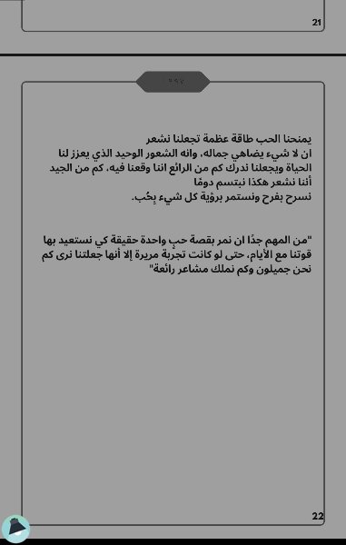 اقتباس 9 من رواية مشاعر (١٩٩٧)