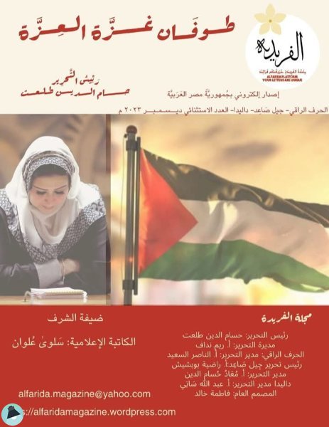 قراءة و تحميل كتابكتاب طوفان غزة العزة PDF