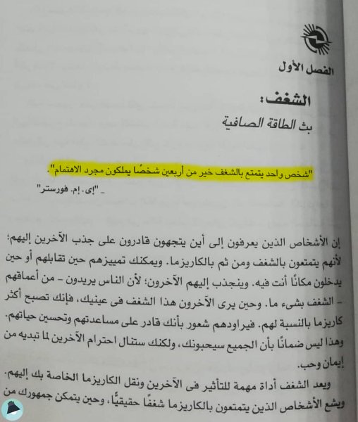 اقتباس 9 من كتاب قوانين الكاريزما