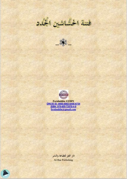 قراءة و تحميل كتابكتاب فتنة الحشَّاشين الْجُدُد PDF