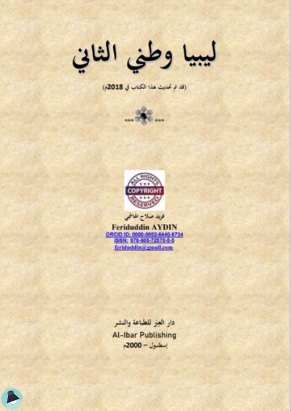 ليبيا وطني الثاني