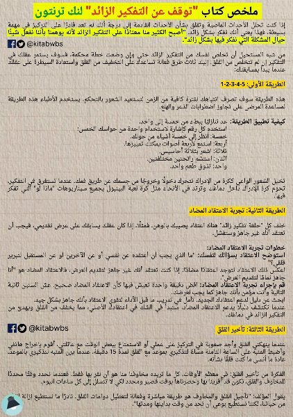 اقتباس 3 من كتاب توقف عن التفكير الزائد 