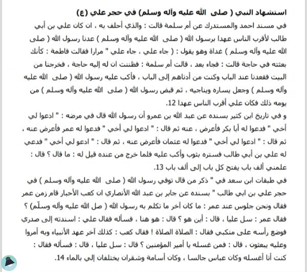 اقتباس 1 من كتاب لمؤامرة الكبرى