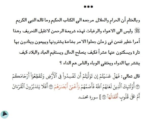 اقتباس 37 من كتاب الجنة المفقودة 2