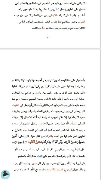 اقتباس 47 من كتاب الجنة المفقودة 2