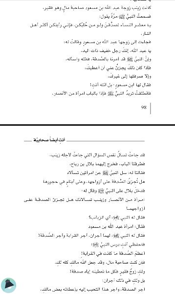 اقتباس 31 من كتاب أنتِ أيضا صحابية