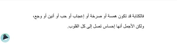 اقتباس 2 من خواطر شذرات (ت: زهراء)