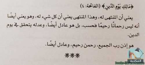 اقتباس 5 من كتاب القرآن نسخة شخصية