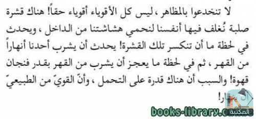 اقتباس 6 من كتاب و إذا الصحف نشرت